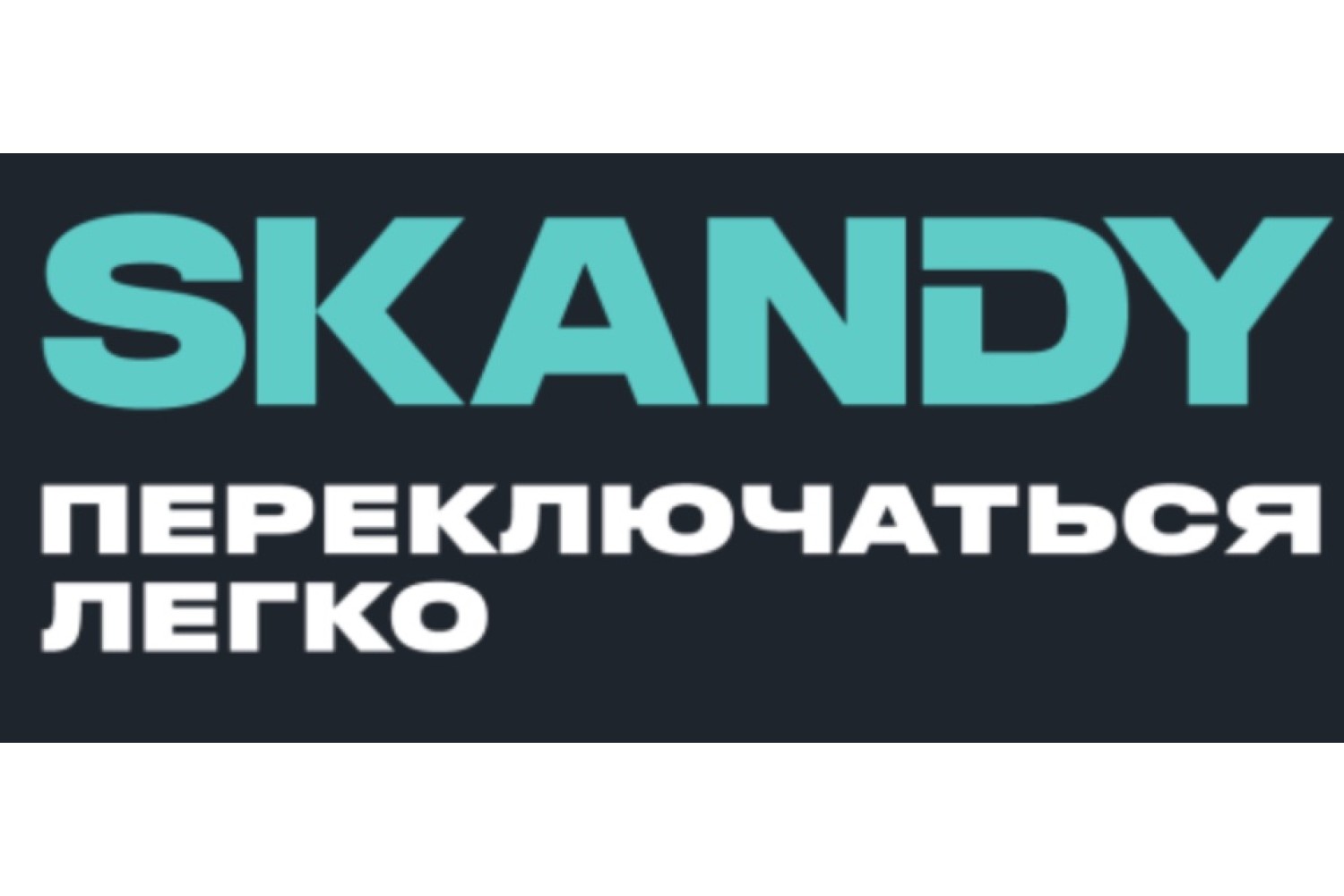 SKANDY — 5 особенностей новой линейки электроустановочных изделий